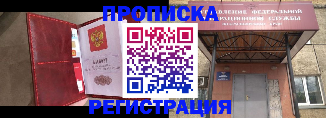 временная прописка в Джанкое