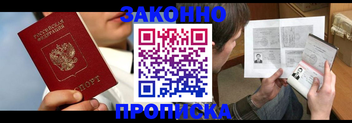 прописка регистрация в Джанкое