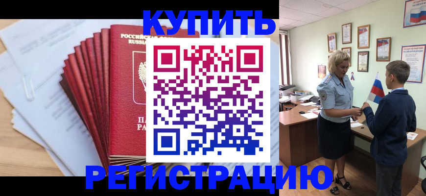прописка для военкомата в Джанкое