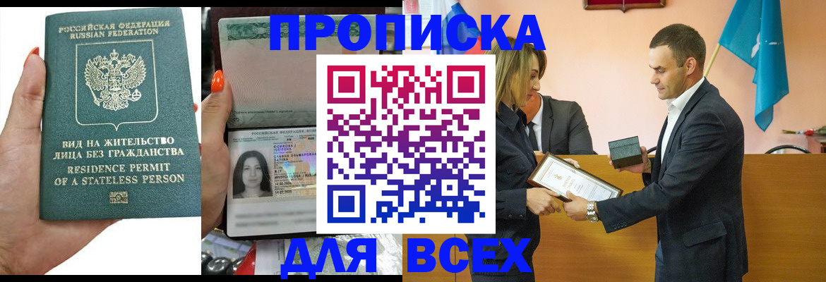 временная регистрация для школы в Джанкое