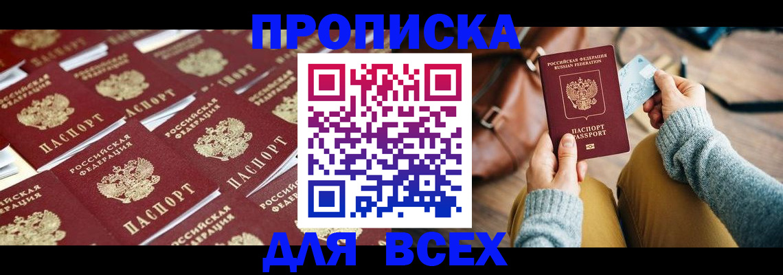 временная прописка в Джанкое